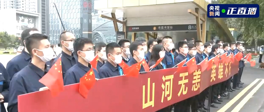 接英雄回家！吾輩當(dāng)自強(qiáng)，新松人賡續(xù)奮斗