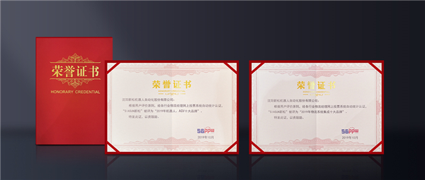 盛譽滿載！新松榮膺“物流系統(tǒng)集成十大品牌”與“機器人、AGV十大品牌”