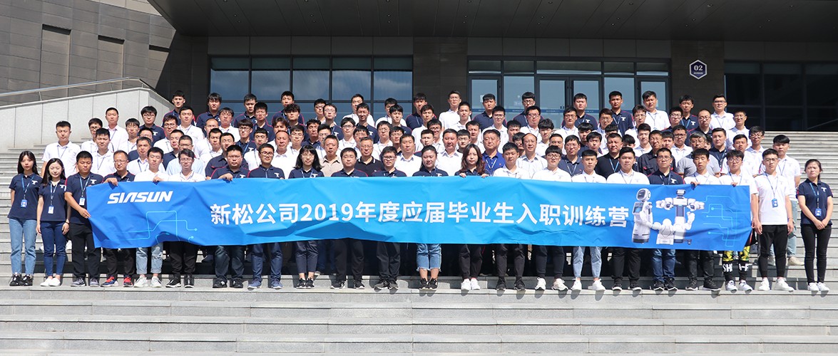 “仰望星空，逐夢前行” 新松2019年應(yīng)屆畢業(yè)生入職訓(xùn)練營正式開營
