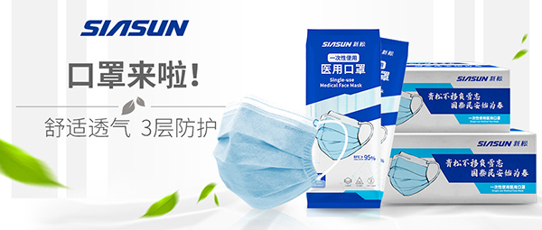 “新松牌”醫(yī)用口罩來襲！6組問答，見證精品！