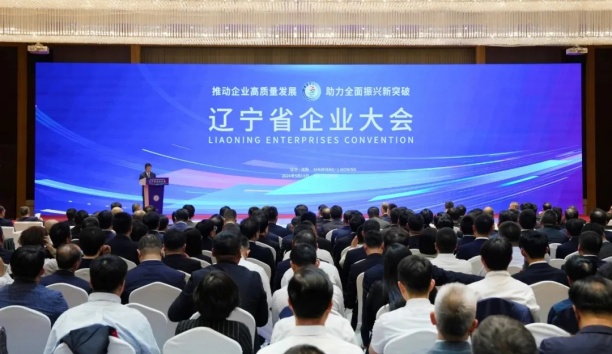 助力全面振興新突破！新松出席遼寧省企業(yè)大會并獲通報表揚(yáng)