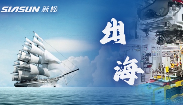 中國航海日：漂洋過海，來“AI”你！